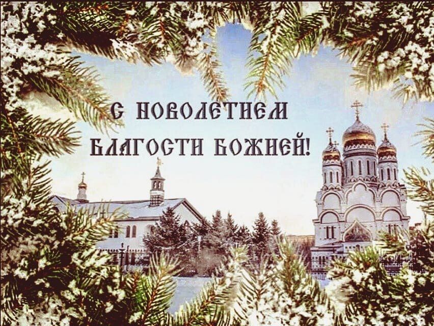 С новолетием!